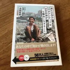 最も大切なボランティアは、自分自身が一生懸命に生きること
