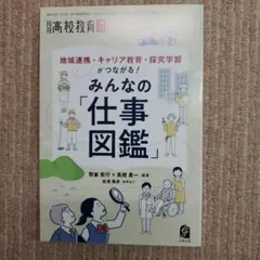 月刊高校教育の増刊 みんなの仕事図鑑