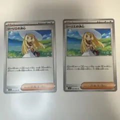 リーリエの決心　2枚セット
