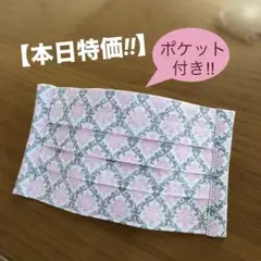 【本日特価!!】《ダマスク柄ピンク》ノーズワイヤー入りハンドメイドマスク