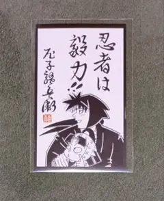 土井半助　最強の軍師　入場特典カード　あまがさき限定