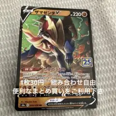 ザマゼンタV 25th RR 在庫1