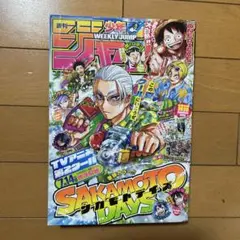 週刊少年ジャンプ33号