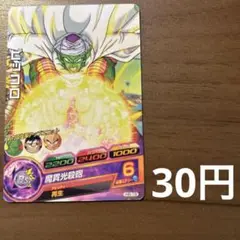 スーパードラゴンボールヒーローズ ピッコロ　H5-19
