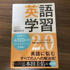 英語学習2.0 The Most Logical and Effective …