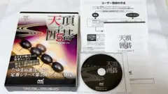 天頂の囲碁5