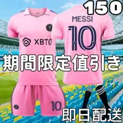 サッカーユニフォーム インテルマイアミ メッシ キッズ 150cm　お得