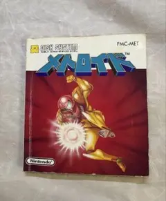 ファミコン　メトロイド　ディスクシステム　取扱説明書のみ