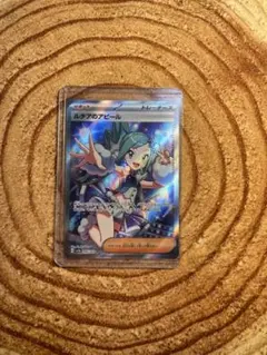 ルチアのアピール SR トレーナーズ