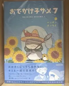 新品 おでかけ子ザメ7巻