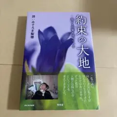 約束の大地 想いも言葉も持っている