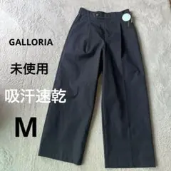 【未使用】GALLORIA 　ギャローリア　ワイドパンツ　M ネイビー　吸汗速乾