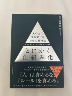 とにかく仕組み化 安藤広大