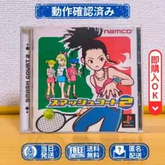 PS1 スマッシュコート2 SMASH COURT 2