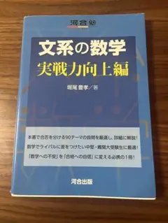 文系の数学 実戦力向上編