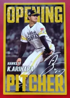 プロ野球チップス2025年第2弾 有原航平