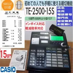CASIO TE-2500-15S レジスター