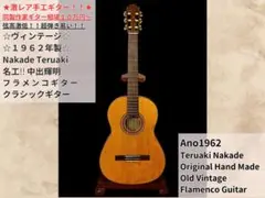 希少 クラシックギター 中出阪蔵 no.B1 単板 ビンテージ メイプル ギター 希少 クラシックギター 中出阪蔵 no.B1 単板 ビンテージ