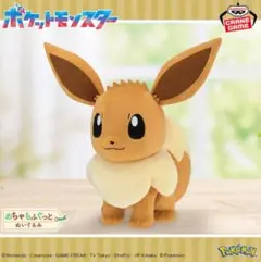 ポケットモンスター めちゃもふぐっとぬいぐるみ　イーブイ