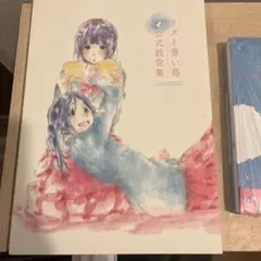 リズと青い鳥 公式設定集　未開封 Yahoo!オークション - 即決 未開封 リズと青い鳥 公式設定集