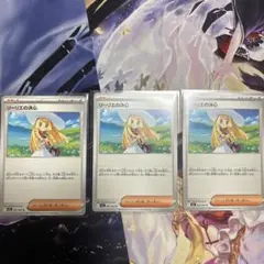 リーリエの決心 3枚セット