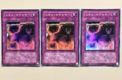 遊戯王 スキルサクセサー 3枚 スーパー ANPR e
