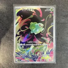 ポケモンカード　フシギダネ　ar 美品センタリング⭕️