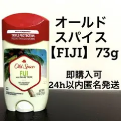 オールドスパイス Old Spice フィジー FIJI デオドラント