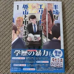 半端なエリートの外山と申します。. 1