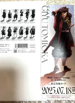 鬼滅の刃　冨岡義勇　無限城編　劇場物販　前売り券風カード