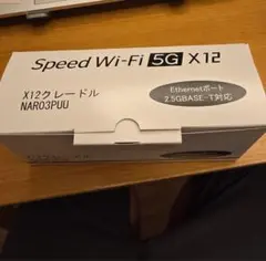 【未使用】Speed Wi-Fi 5G X12 クレードル NAR03PUU