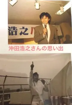 沖田浩之さん生写真(20枚)・アルバム付き Hiroyuki Okita = 沖田浩之 – The Best – CD (Super Bit Mapping