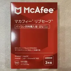 【新品・未開封】McAfee マカフィー リブセーフ 3年版 台数無制限