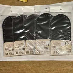 ハンドメイド　バック用底板