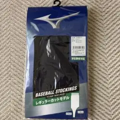 Mizuno 野球用ソックス ネイビー
