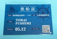 日本ハムファイターズ　伏見寅威　乗船証