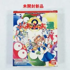 [新品] ワンダースワン ぷよぷよ通 ぷよぷよ2 未開封 美品
