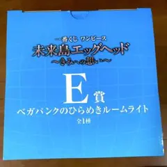 【新品未開封】 4点 一番くじ ワンピース 未来島エッグヘッド～きみへの想い～