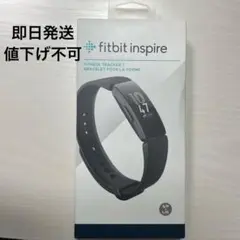 【美品】Fitbit Inspire フィットビット インスパイア