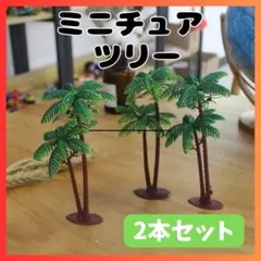 ミニチュア ツリー ヤシの木 ジオラマ コレクション テラリウム フィギュア