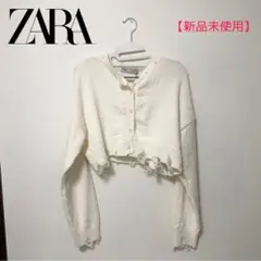 【新品未使用】 ZARA ダメージ加工ニット カーディガン ショート クロップド