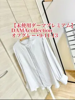 【未使用】ダーマ☆洗える❣️比翼プリーツ使　バンドカラーブラウス オフグレー13