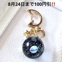 新作‼️宇宙玉のキーホルダー① ￼月　星　レジン