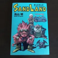 SAND LAND　サンドランド　完全版　全１巻【完結】鳥山明