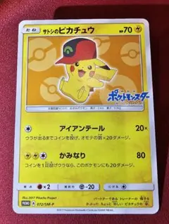 サトシのピカチュウ PROMO SM-Pプロモカード 072/SM-P - メルカリ