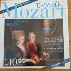 モーツァルト : ダブルCDマガジン 第10号 (器楽曲2 2台のピアノのため…