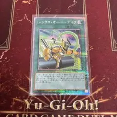 遊戯王　シンクロオーバーテイク　プリズマティックシークレット　1枚　プリシク