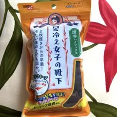 新品未開封・足冷え女子の靴下 フリーサイズ　厚手ハイソックス