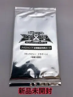 遊戯王 - 未開封　遊戯王引退　Vジャンプ定期購読特典　ギャラクシー・ドラグーン　地獄大百足 未開封 遊戯王引退 定期購読特典 カイザー・シースネーク