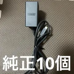 10個【純正】Switch 充電器 動作確認済 ACアダプタ switch